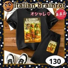 イタリアンブレインロット トゥントゥントゥンサフール セットアップ 130オシャ