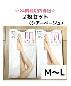 【SALE・2足】アツギ　アスティーグ　肌　シアーベージュ　M-L