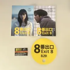 映画 8番出口 Exit 8 無限ループ カーペットアライバル イベント うちわ