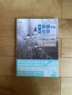 実感する化学