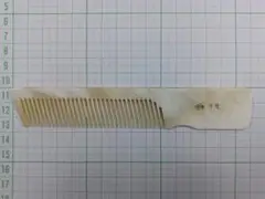 ★日理★手挽★中荒★仕上げ★未使用★本水牛★調髪★角度★刈上★理容美容★床屋★