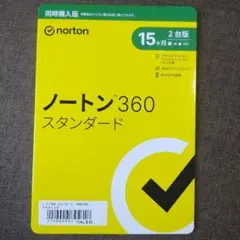ノートンスタンダード360 新品未開封未使用品