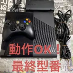 xbox360E本体 最終型番 250GB 最終生産型
