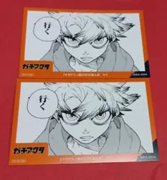 ガチアクタ マガデミー賞 2022イラストカード　ラスト２枚セット　特典　非売品