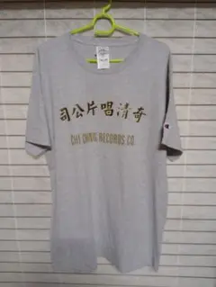 CHI CHING RECORDS CO.　Tシャツ　グレー　Ｌ　古着　台湾
