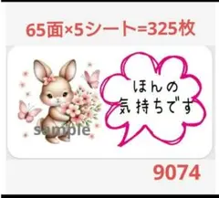 907 サンキューシール ほんの気持ちシール