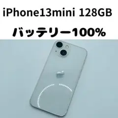 【格安美品】iPhone 13mini 128GB simフリー本体 171