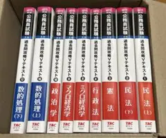 TAC出版 公務員試験 Vテキスト9冊