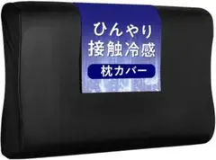 「ヒツジのいらない枕-至極-」専用 冷感枕カバー アイスブレイク