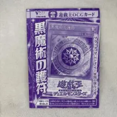【未開封】Ｖジャンプ 8月特大号付録 遊戯王OCG カード「黒魔術の護符」