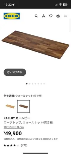 IKEA KARLBY カールビーウォールナット186x65x3.8 cm KARLBY カールビー ワークトップ, ウォールナット, 突き板