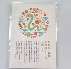 ハガキ、年賀状