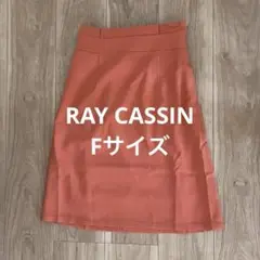 新品タグ付き　Fサイズ　レイカズン　バック編み上げスカート　RAY CASSIN