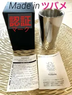 新品　ステンレスタンブラー　スチール　Made in TSUBAME　270ml