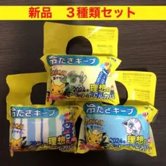 ポケモン　健康ミネラルむぎ茶 理想のペットボトルカバー ３種類セット　新品