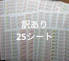 ７サンキューシール ランダム 訳あり