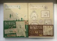女のはしょり道　3〜4巻セット　伊藤理佐　まとめ売り　2冊セット