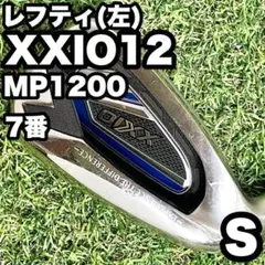 【貴重レフティ】ゼクシオ XXIO12 MP1200アイアン 単品 7番 S 左