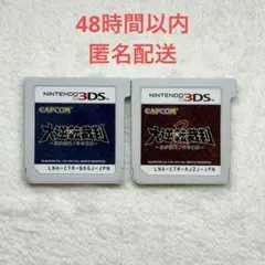 大逆転裁判 2点まとめ売り