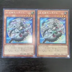 6 遊戯王　星辰槍手ルキアス　ドラゴンテイル　シークレット　シク 2枚