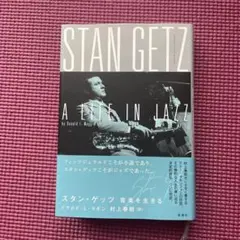 2025年最新】スタン ゲッツ 村上春樹の人気アイテム - メルカリ