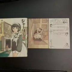 シャーリー