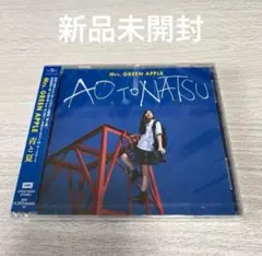 Mrs. GREEN APPLE◆青と夏 新品未開封