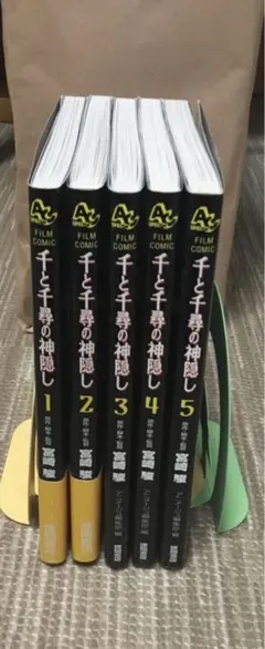 千と千尋の神隠し　全巻セット　1巻〜5巻