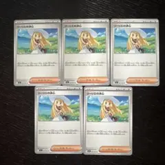 ポケモンカード　リーリエの決心 ノーマル 5枚セット