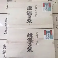 揖保乃糸