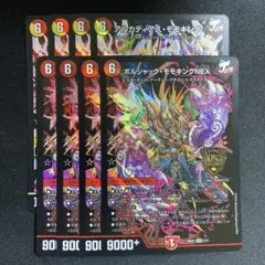 アルカディアスモモキング ボルシャックモモキングNEX 4枚セット