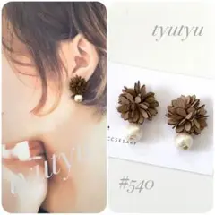 ⚠️即購入禁止 #540 レザーフラワー ベージュ