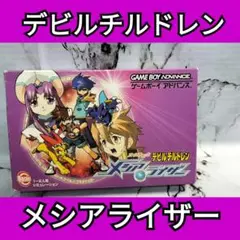 真・女神転生 デビルチルドレン メシアライザー　GBAソフト Amazon | 真・女神転生デビルチルドレン メシアライザー