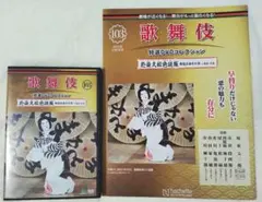 玉三郎 歌舞伎特選DVDコレクション 第103号 於染久松色読販