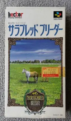サラブレッドブリーダー