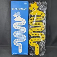 【未使用】希少レア 昭和レトロ当時物 スネークコインカレンダー 貯金箱