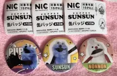 PUPPET SUNSUN 缶バッジ 3個セット ガチャ