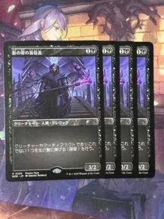 MTG 影の帯の盲信者 4枚セット プロモ