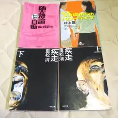 激レア　本　４冊セット