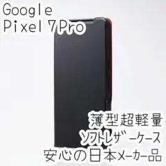 Google Pixel 7 Pro 手帳型ケース 軽量薄型 ソフトレザーカバー