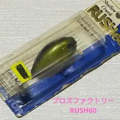 デシベル　ラッシュ120 プロズファクトリー　インキュベーター　未開封品　ルアー ラッシュ120 デシベル プロズファクトリー インキュベーター 未