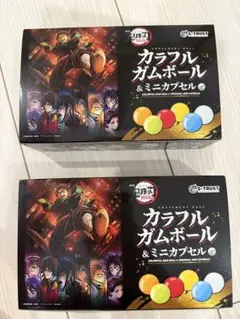【新品未開封】劇場版　鬼滅の刃　無限城編 カラフルガムボール＆ミニカプセル　2箱