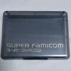 匿名配送 スーパーファミコン ソフト収納ケース プラスチック製 カバー