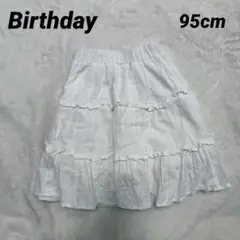 バースデイ キッズ ベビー ホワイト ロング フリルスカート 95cm