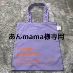 repipi armario ラベンダートートバッグ