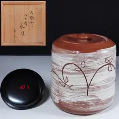 大樋年朗　刷毛目草花水指　堀内宗完御書付　塗蓋朱書き花押　共箱　茶道具 2025年最新】水指 花押の人気アイテム - メルカリ