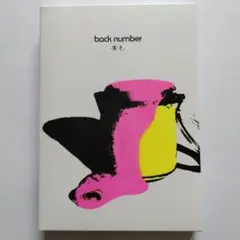 back number 黄色 ［CD+Blu-ray+フォトブック］初回限定盤