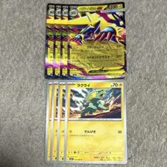 メガライボルトex rr ラクライ　進化ライン　各4枚