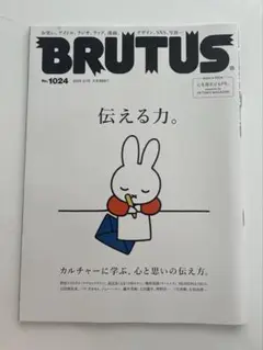 BRUTUS No.1024 2025 2/15