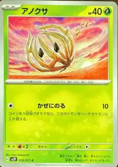 ポケモンカード　アノクサ